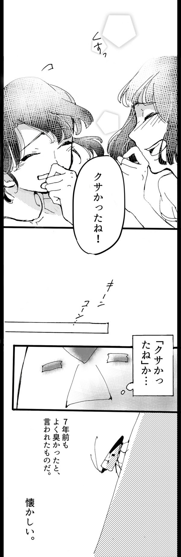 なぜか泣けると話題 漫画 どうしてパパはカメムシになったの ライブドアニュース