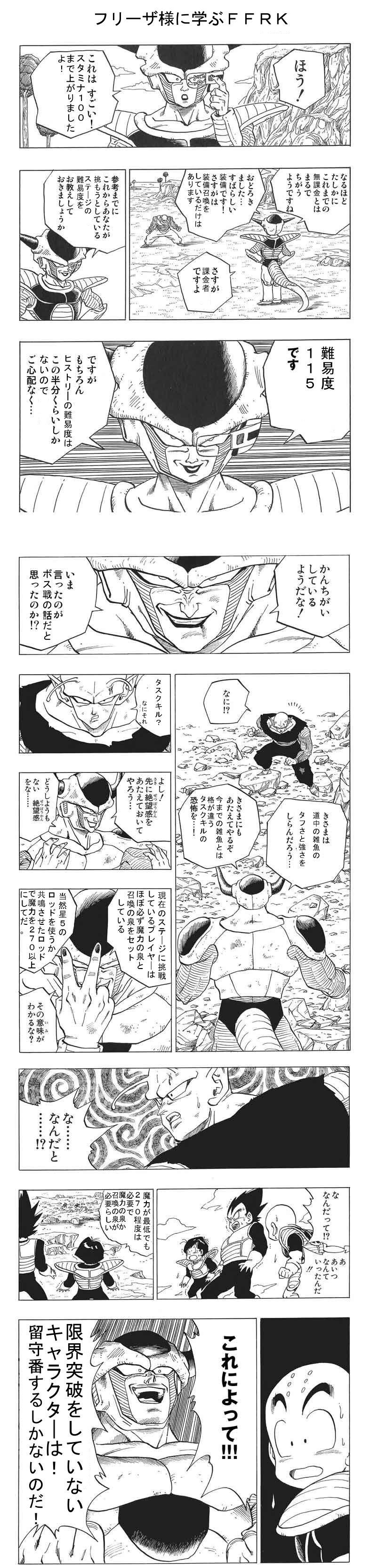 Ffrk フリーザ様に学ぶffrk Ffレコードキーパーのレコード