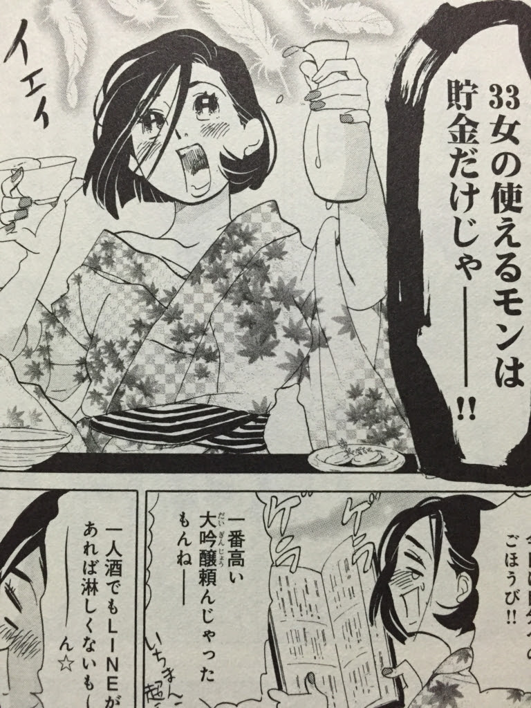 東京タラレバ娘を読んで 三十路は夢を見てはいけないのか Sleeping1991