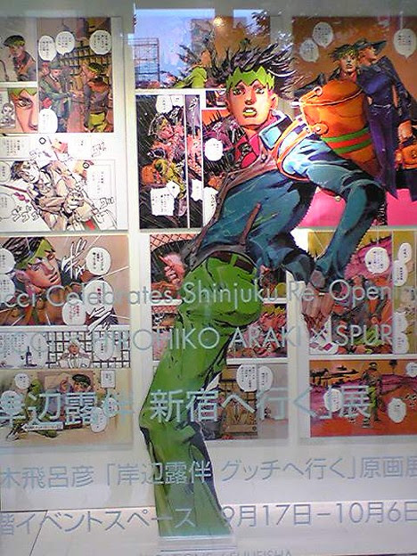 新宿 岸辺露伴グッチへ行く 写真共有サイト フォト蔵