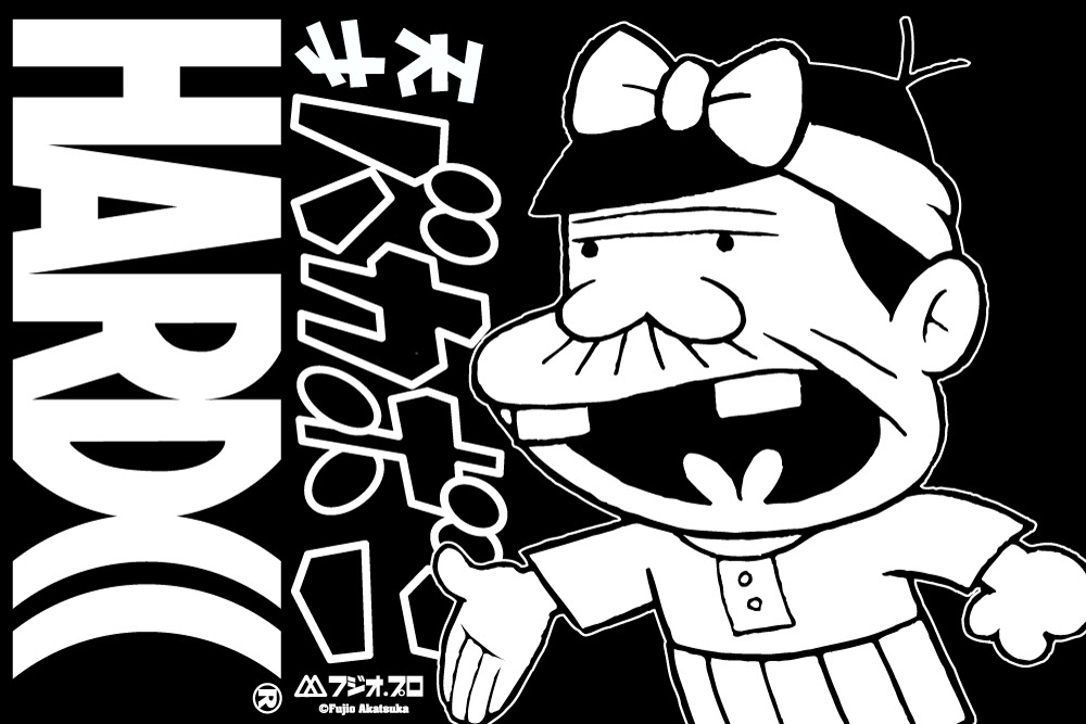 赤塚不二夫第2弾 天才バカボン ひみつのアッコちゃん ホラーにプロレス カンフーにカルト映画 ｔシャツ界の悪童 ハードコアチョコレート