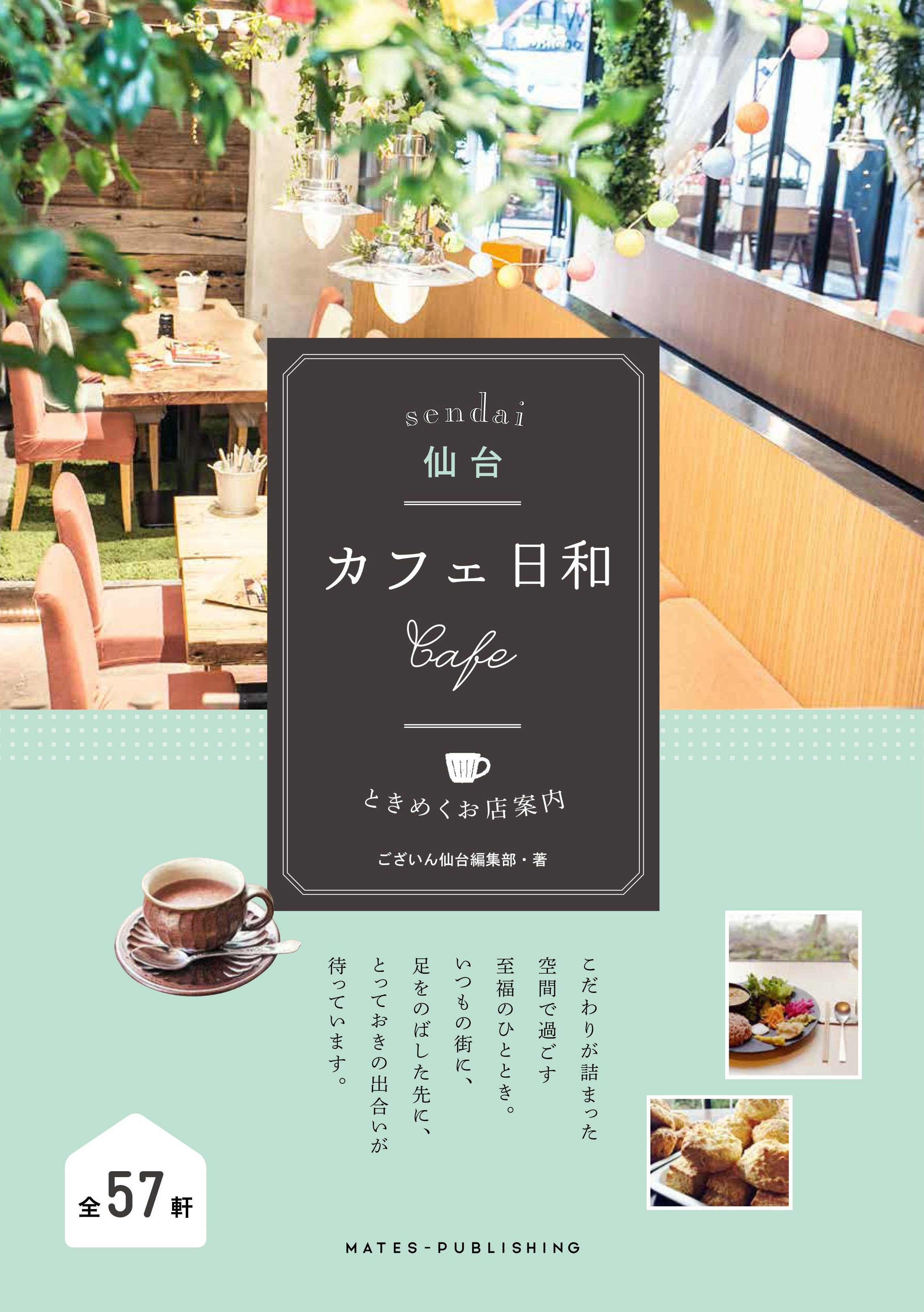 メイツ出版株式会社 東北