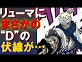 選択した画像 ワンピース りゅーま 105020-ワンピース リューマ 漫画