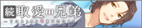 取愛兄弟サイトへ