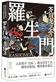 罗生门 