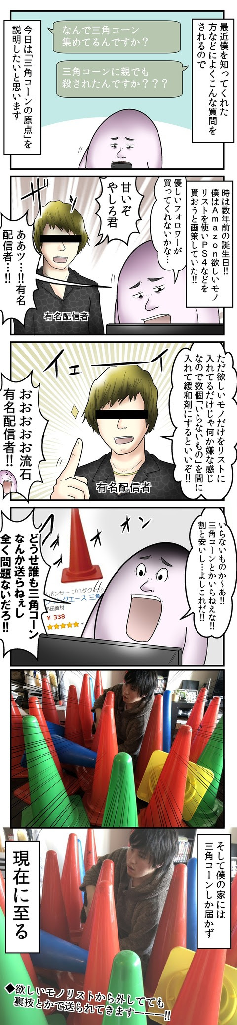 僕と三角コーンの はじまり のお話 Web漫画家やしろあずきの日常 Powered By ライブドアブログ