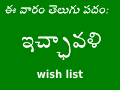 ఈ వారం తెలుగు పదం