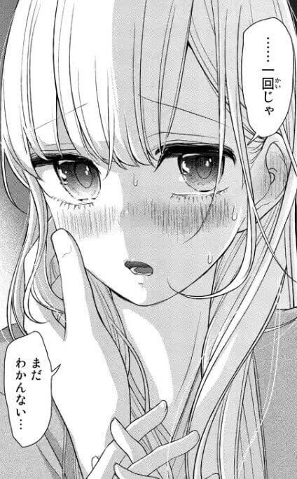 だめ 一回じゃまだ わからない 恋と嘘
