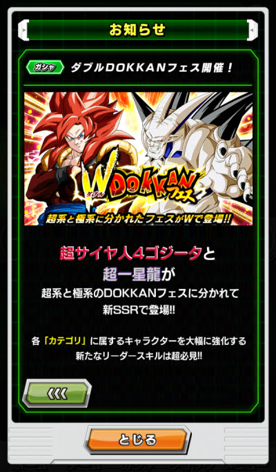 ドッカンバトル 2億dl記念 Wドッカンフェスを回してみた リトキアのゲーム日記 さぼり気味
