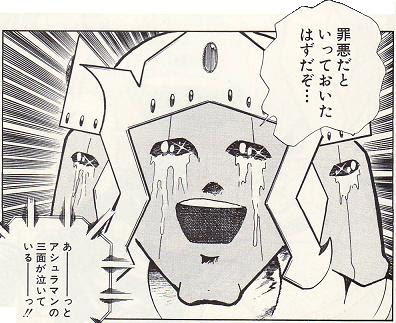 アシュラマン 赤提灯 De ないと