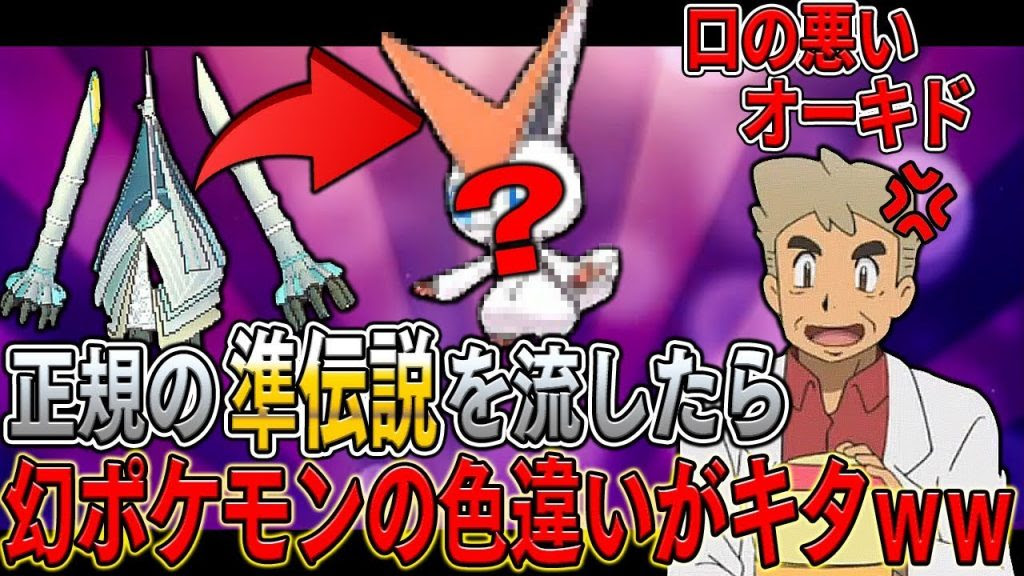 正規の準伝説を流したら幻ポケモンの色違いがキタｗｗ口の悪いオーキド博士の実況 ポケモンusum 柊みゅう ゲーム実況by柊みゅう ゲーム実況アンテナ