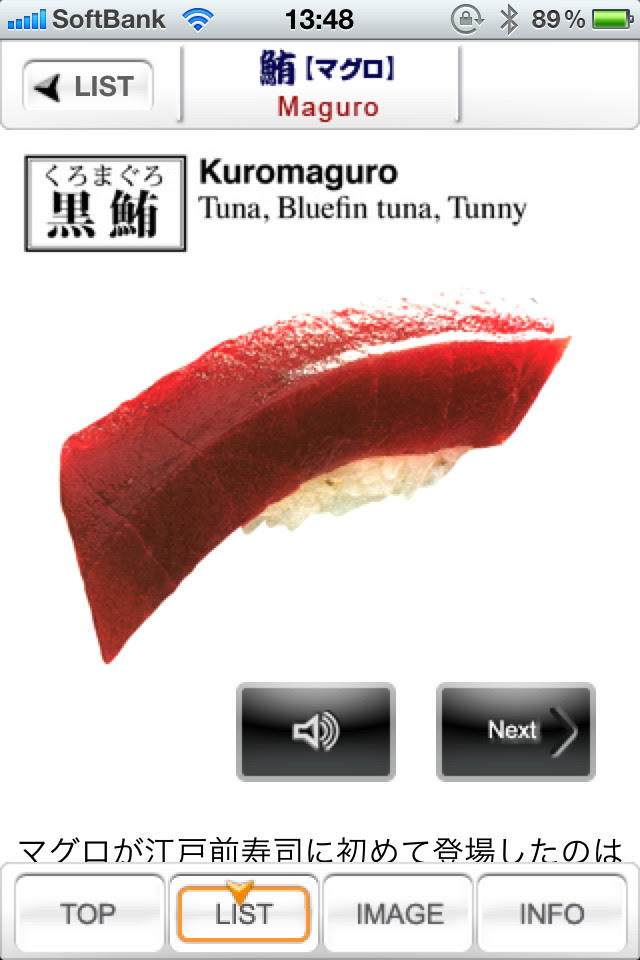 これでアナタも寿司通に 寿司ネタ図鑑 Ver 2 0 Iphoneアプリ ライブドアニュース