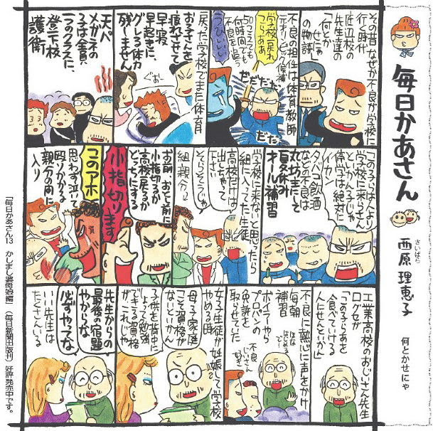 毎日かあさん 西原理恵子 何とかせにゃ 毎日新聞 阿智胡地亭の非日乗