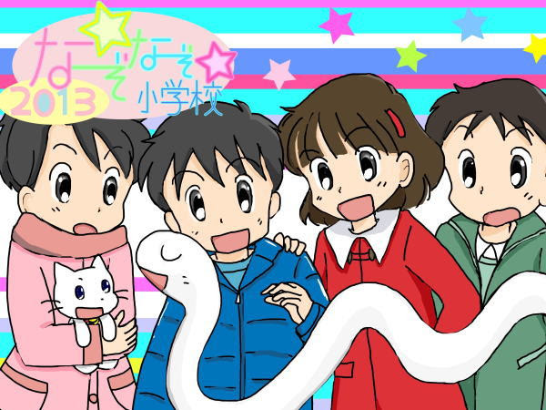 なぞなぞ小学校カレンダー 壁紙 13 福娘童話集 イラスト Myi