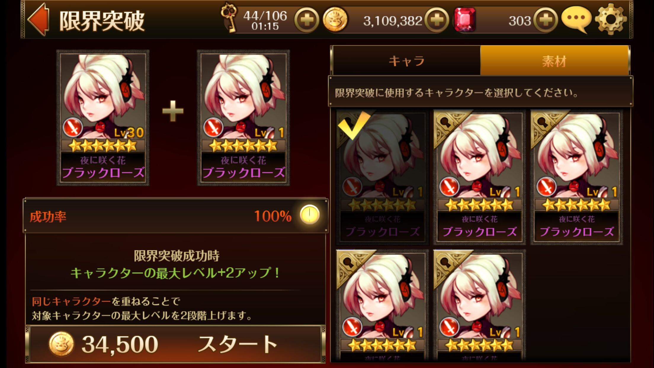 セブンナイツ ブラックローズ限界突破 装備拡張 セブンナイツ ゆうのおもしろスマホゲーム攻略ブログ