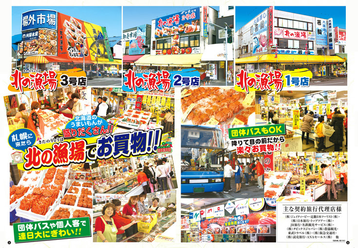 North Ryoba Souvenir Shop Which Sea Foods Product Of Hokkaido In Chuo Sapporo Shi Wholesale Market The Over The Counter Market Can Buy
