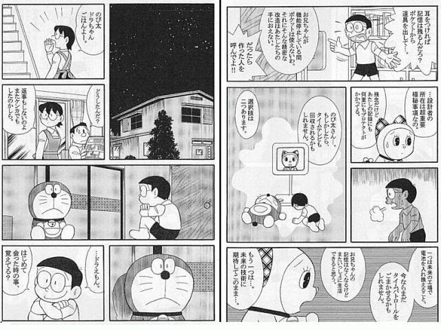 Mixi ドラえもん最終話