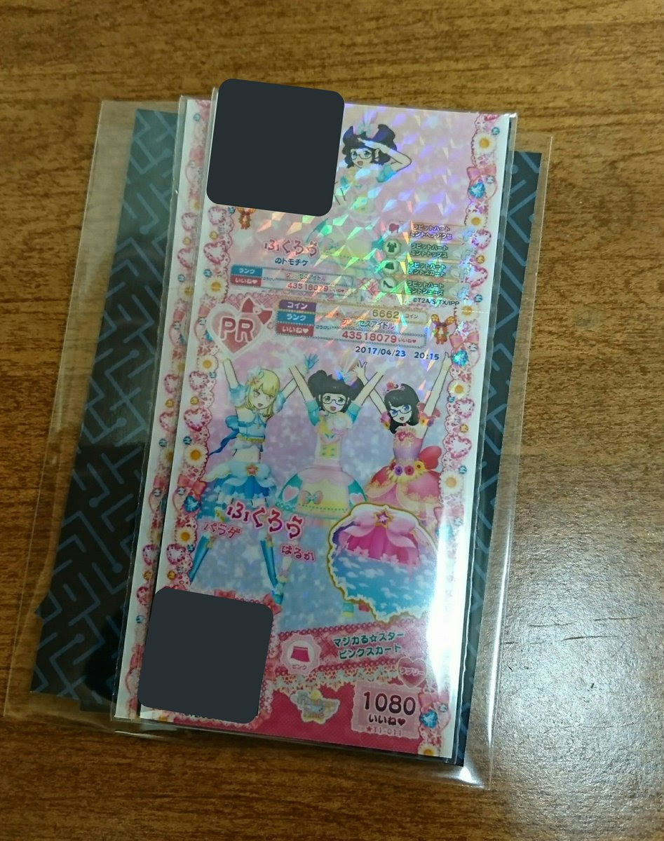 ズボラなプリパラーのプリチケ収納方法 南のフクロウ パラダイスを求める