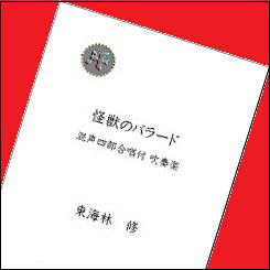 東海林修オフィシャルファンサイト楽譜のページ