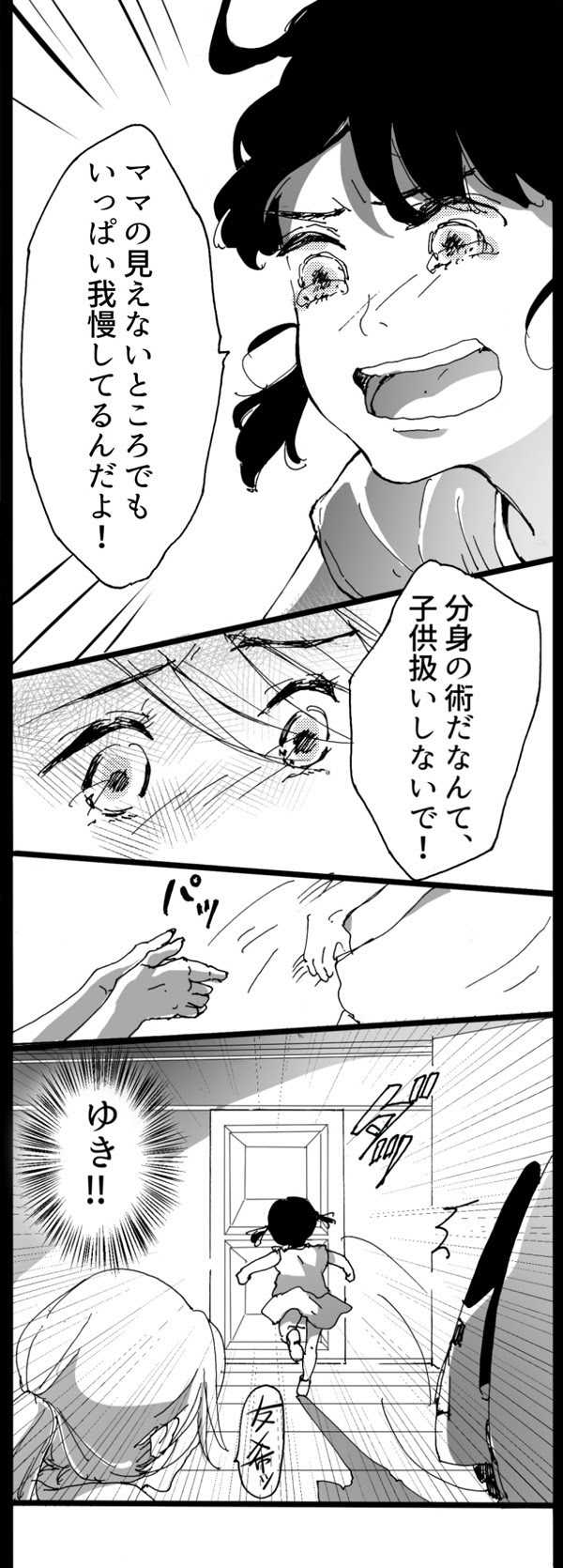 なぜか泣けると話題 漫画 どうしてパパはカメムシになったの ライブドアニュース