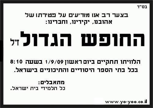 חופש הגדול זכרונות לברכה
