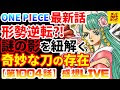ワンピース 影の正体 330530-ワンピース 最新話 影の正���