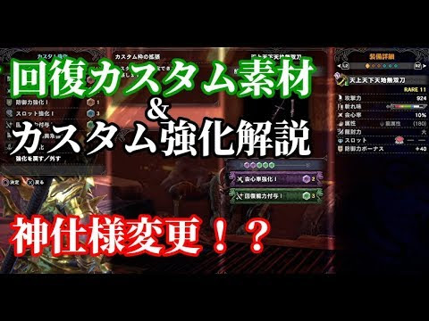 Mhw カスタム強化