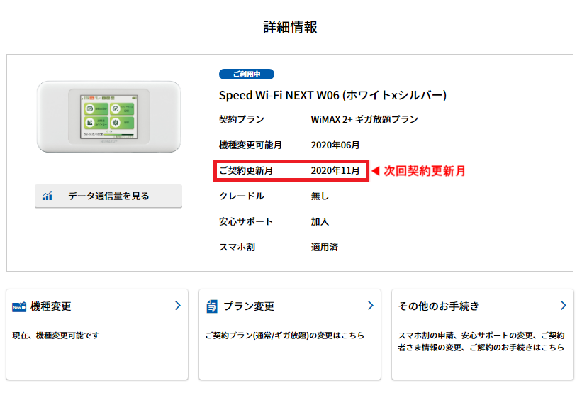 Wimax 2 の解約手続きをしたい Gmoとくとくbb