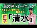 √70以上 かっこいい 苗字 漢字 170077-漢字三文字 苗字 かっこいい