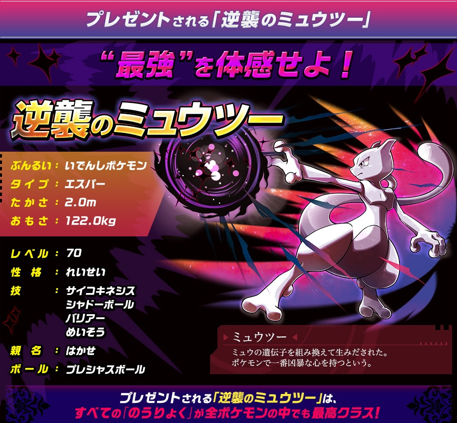 逆襲のミュウツーの性格は固定 厳選は 前売り特典の配布 ポケモン剣盾 ソードシールド 攻略 最新情報 Pokemon Times