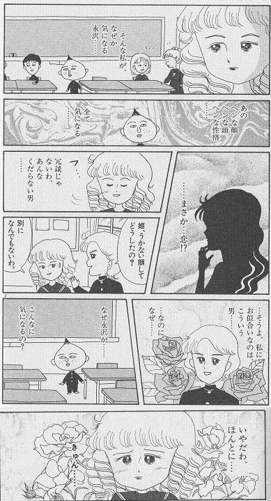 漫画 060 永沢君 にがいのみもの