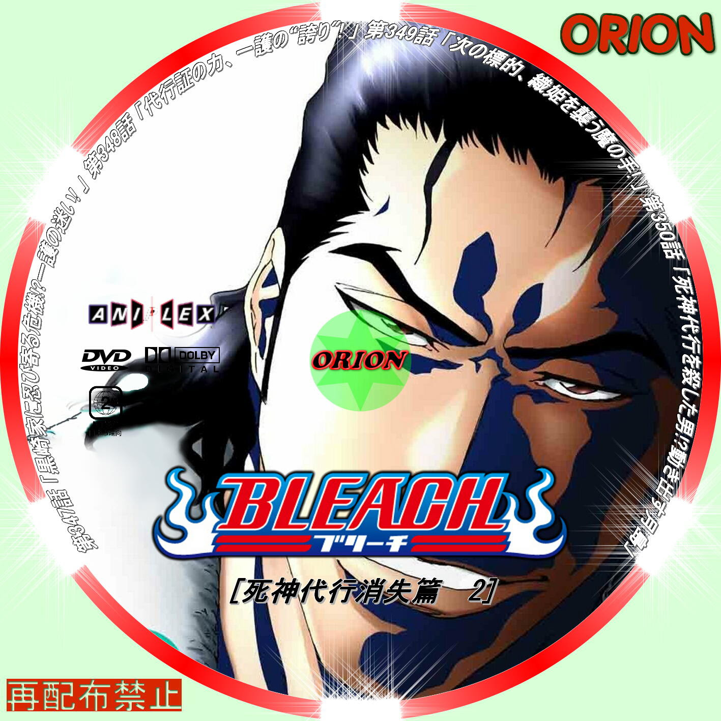 まったり気ままにdvd Bleach ブリーチ 死神代行消失篇