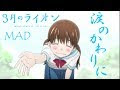 3月のライオン ひなた いじめ アニメ 552422-3月のライオン ひなた いじめ アニメ