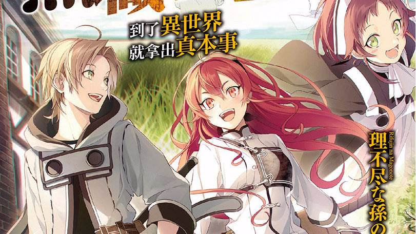 龙傲天 四部异世界作品即将动漫化 你最期待哪一部 考拉海购