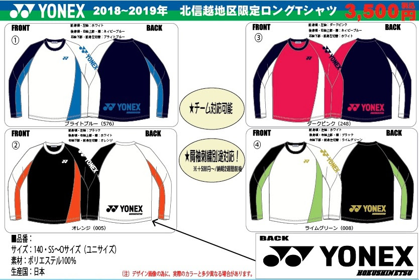 必要性 甘い 衣装 Yonex ロン T Thedepotwadena Org