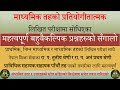 माध्यमिक तहका पुराना प्रश्नहरु । उत्तर समेत समावेश । शिक्षक सेवा तयारी । वस्तुगत प्रश्नहरु मा वि TSC