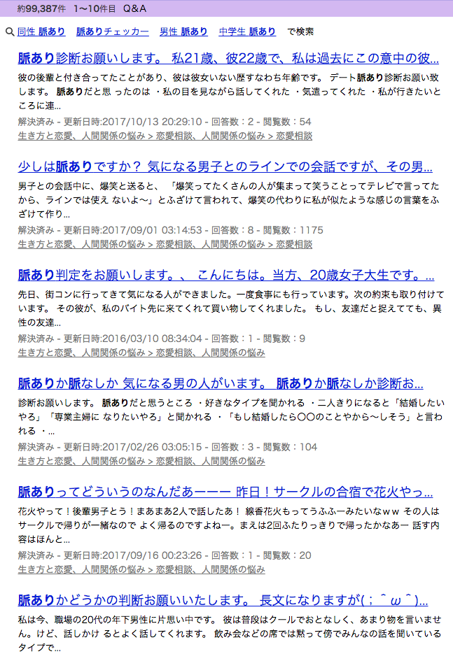 これって脈あり 行列のできる脈あり診断所で判定 恋愛の科学
