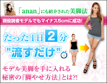 ウエスト細いのに脚が太い 悩める女性たちへ