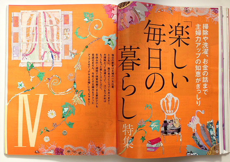 新春すてきな奥さん 17年版 Magazine 長谷川洋子 Yoko Hasegawa Works