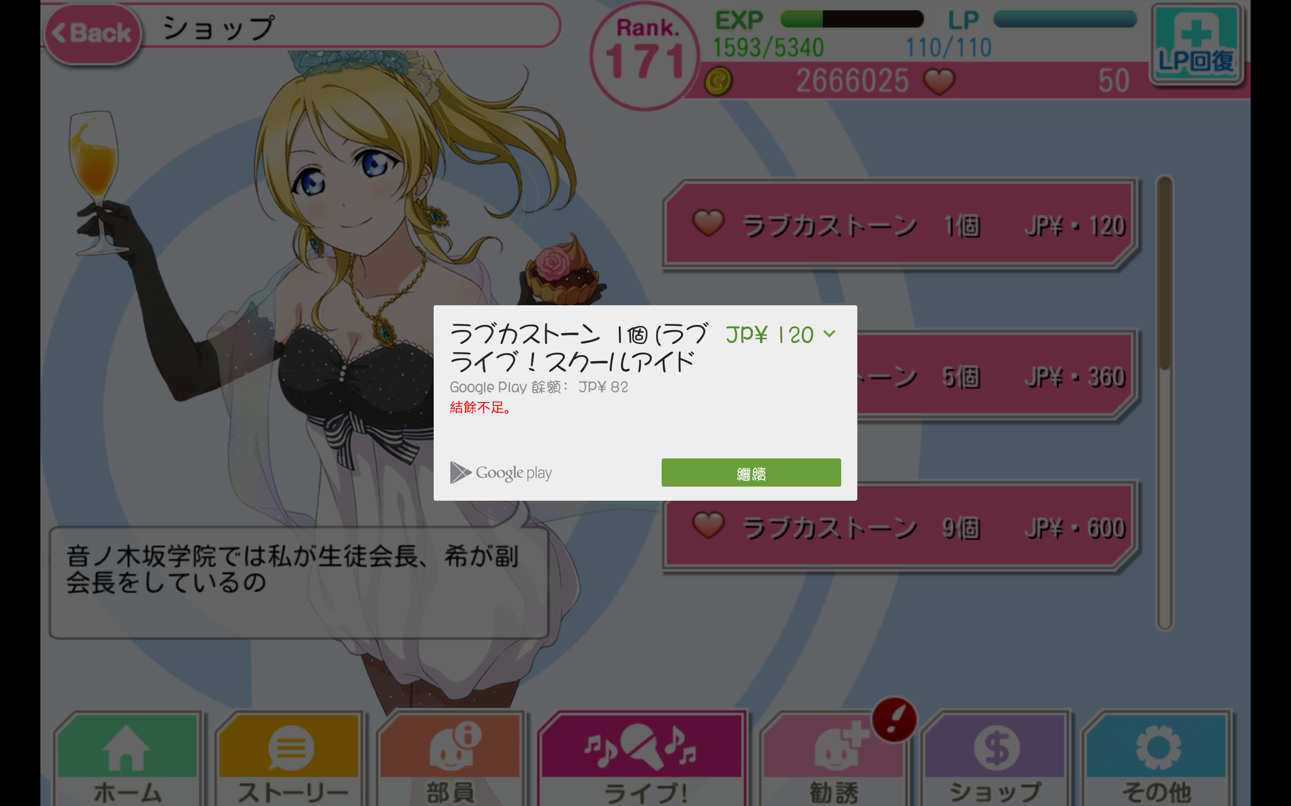 LoveLive氪金成功