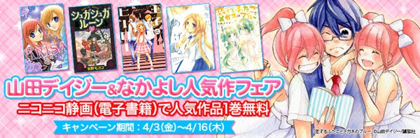 1巻無料 恋するふたごとメガネのブルー 王子とヒーロー シュガシュガルーン Arisa など9タイトル1巻無料 山田デイジー なかよし人気作フェア ニコニコインフォ