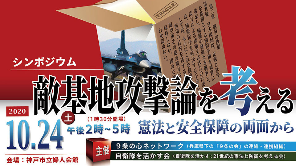 自衛隊を活かす 21世紀の憲法と防衛を考える会