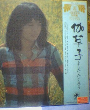 吉田拓郎 伽草子 アナログレコード Bhinternalmedicine Com
