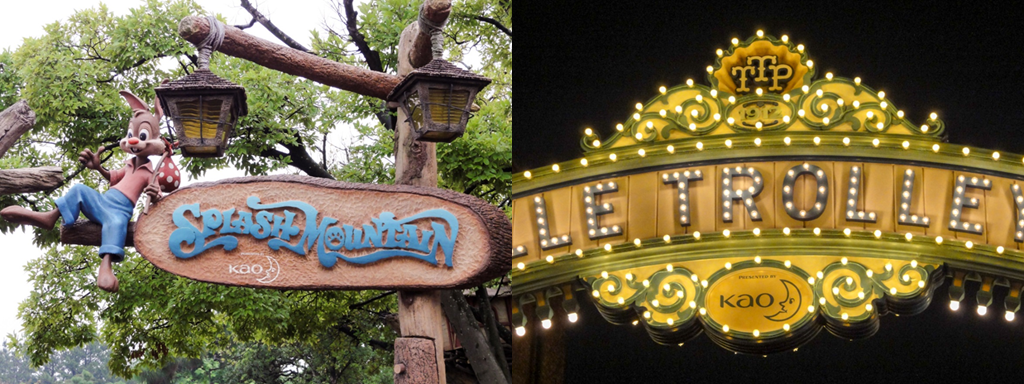 どうして花王は東京ディズニーリゾートのスポンサーになったの 舞浜新聞