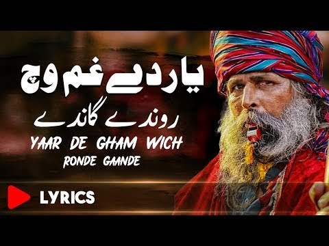 Tu Ki Jaane Dar Vey Loka Lyrics | Sami Kanwal | Fsee Production