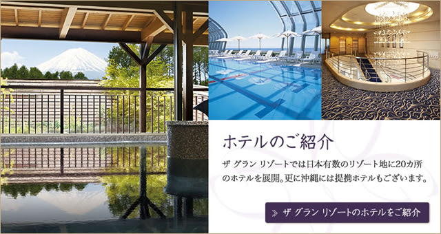 ザ グラン リゾート城崎 会員制リゾートクラブ 会員制ホテル