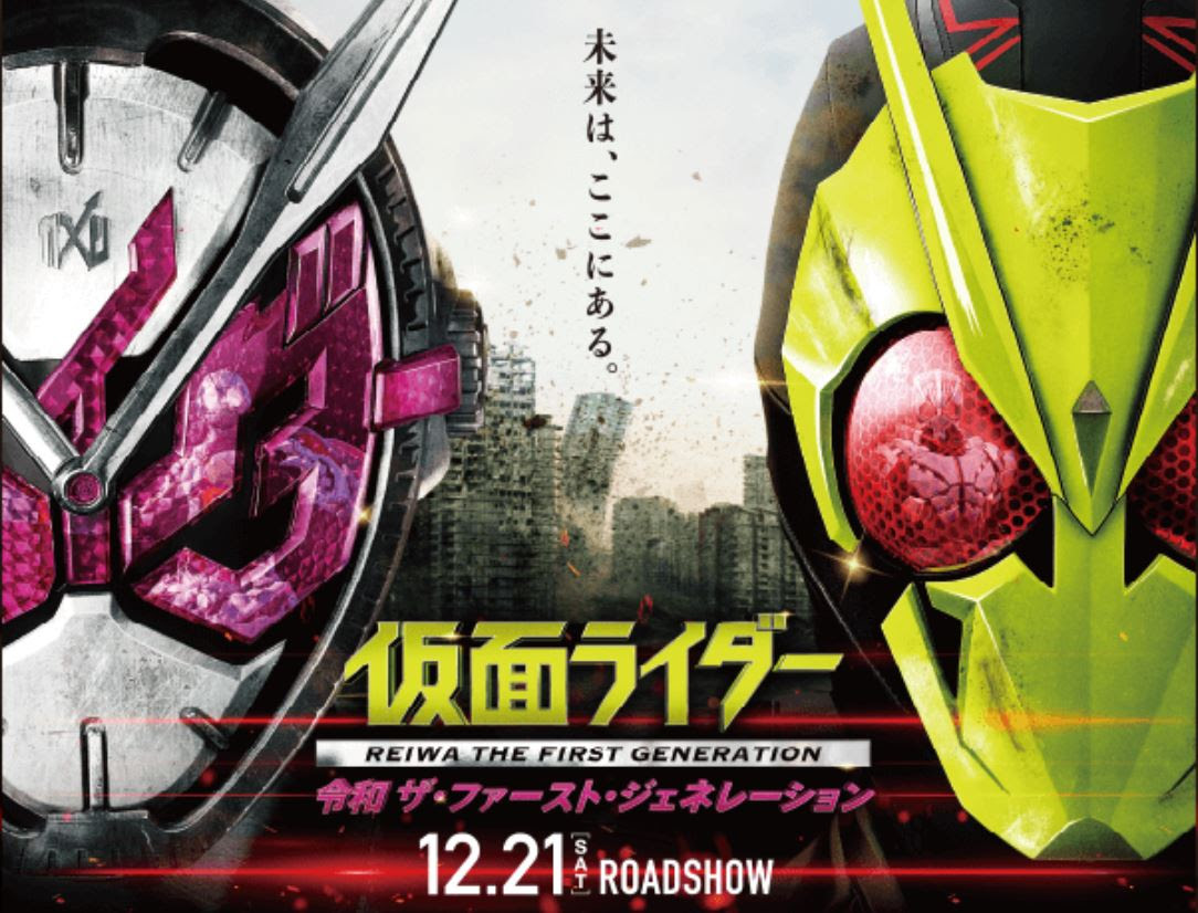 映画 仮面ライダー令和19動画フル無料 Youtube Dailymotion Pandora はこちら 動画配信サービスまとめサイト