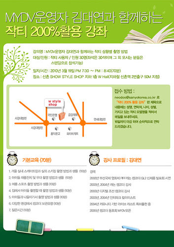 2010.03 산요작티 200% 활용강좌