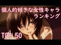 コレクション 女性 キャラ 148945-女性 キャラ セリフ集