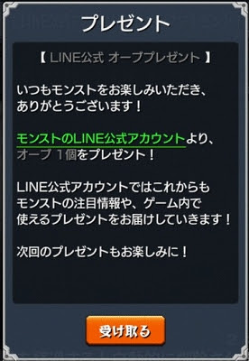 モンストのオーブ集め アプリで出来る方法 無課金でgo